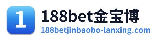 188bet金宝博 Logo